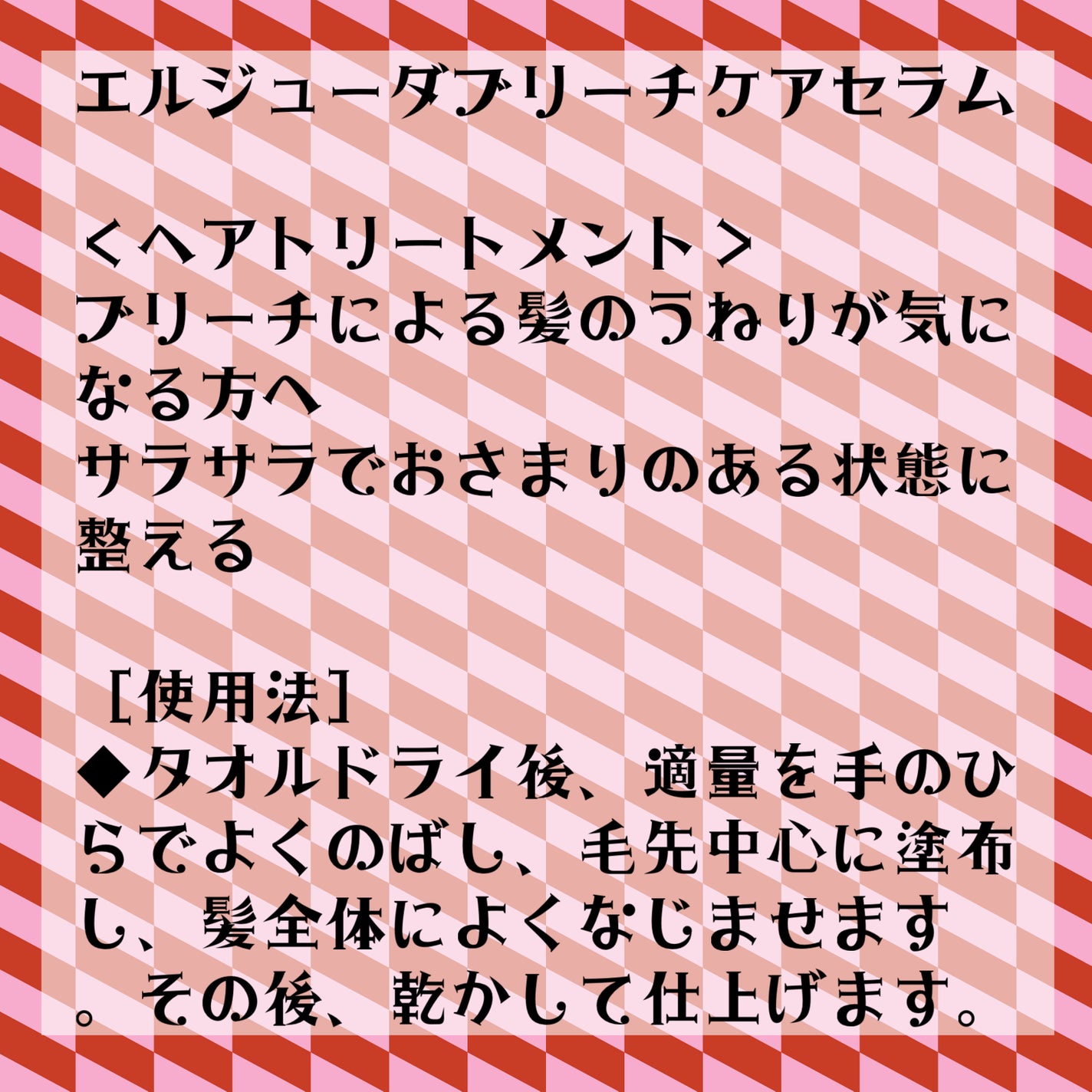 エルジューダブリーチケアセラム/エルジューダ/ヘアオイルを使ったクチコミ(2枚目)