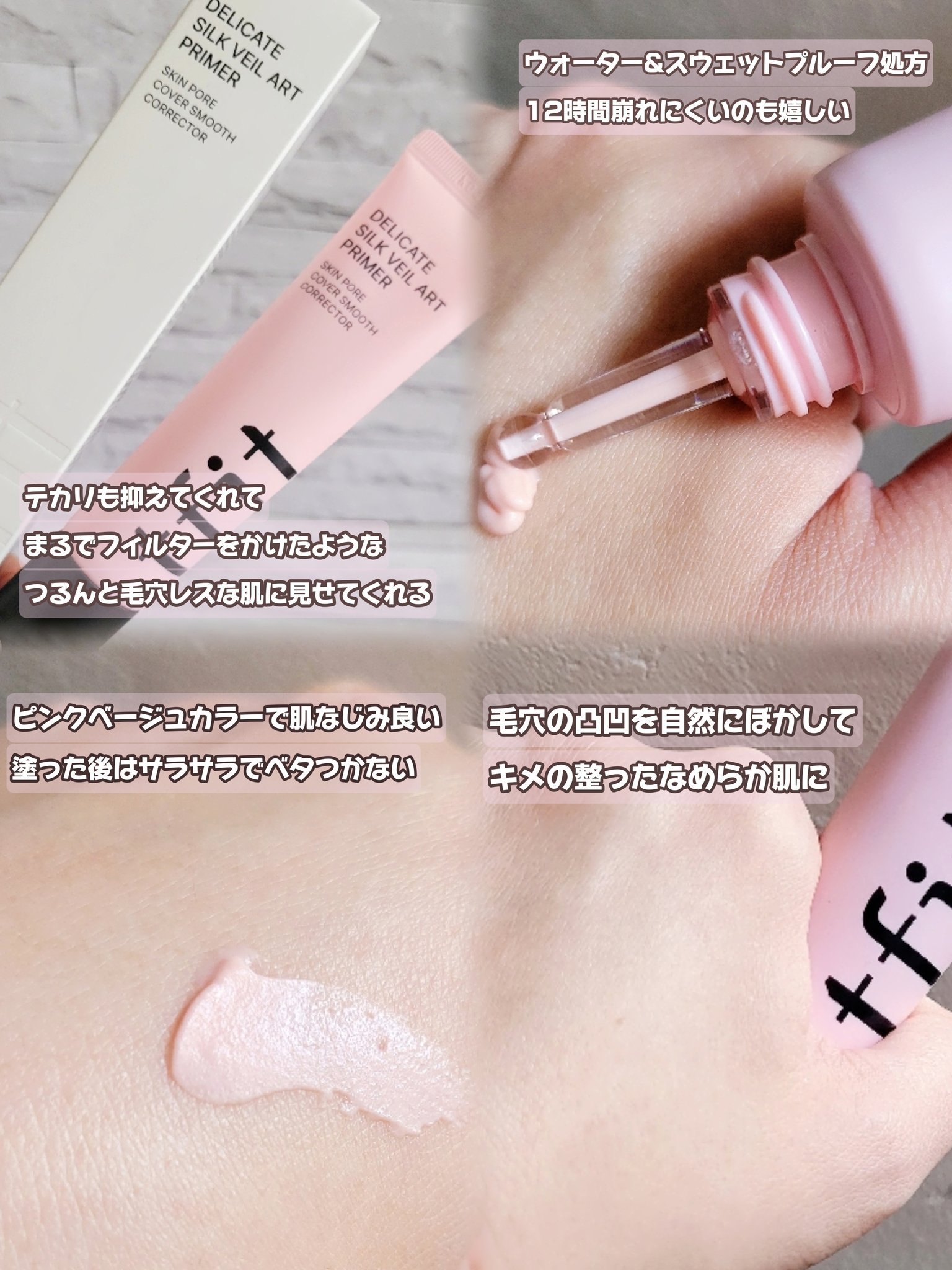 デリケートシルクベールアートプライマー/TFIT/化粧下地を使ったクチコミ（2枚目）