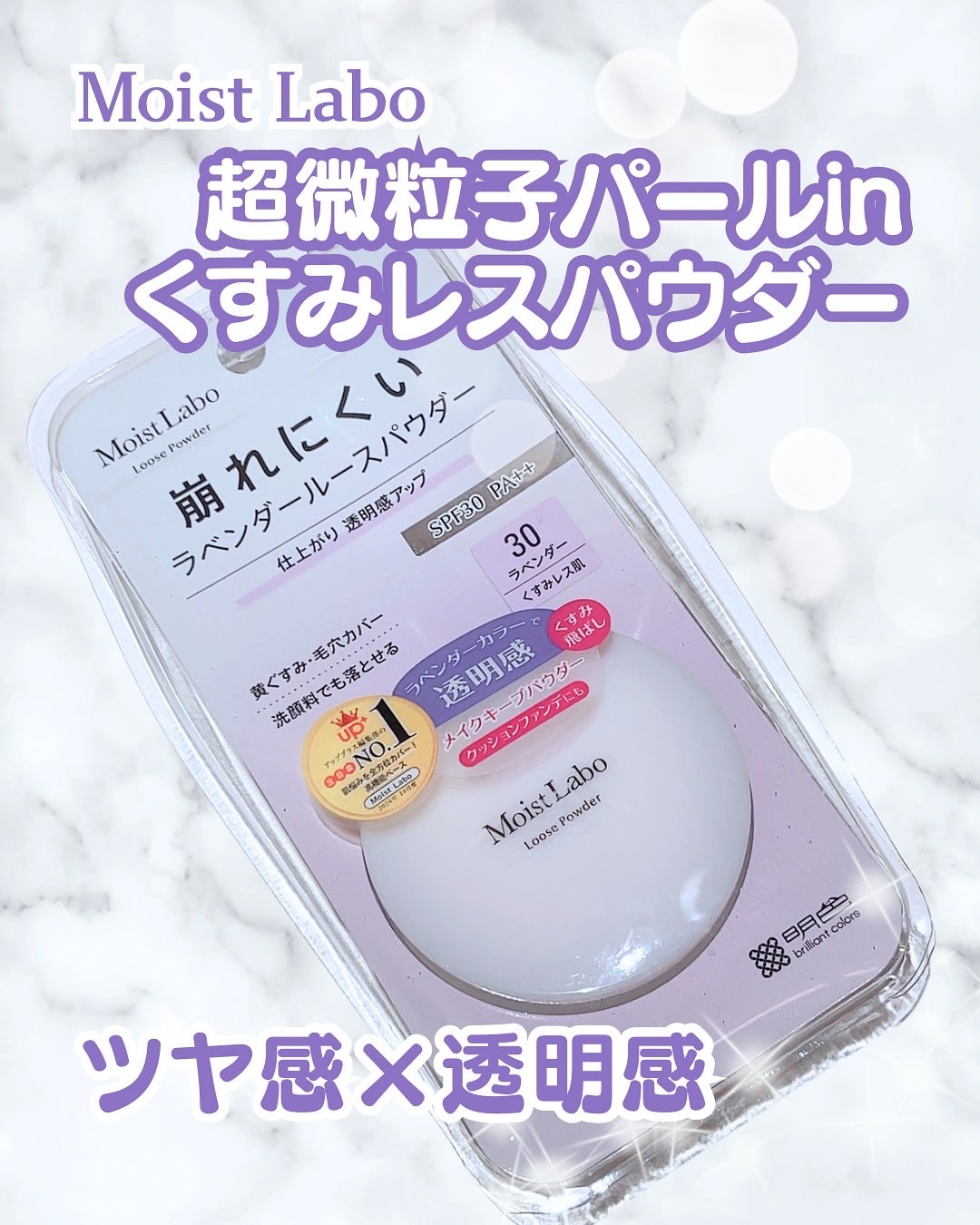 モイストラボ ルースパウダー〈くすみ防止タイプ〉/Moist Labo/ルースパウダーを使ったクチコミ(1枚目)