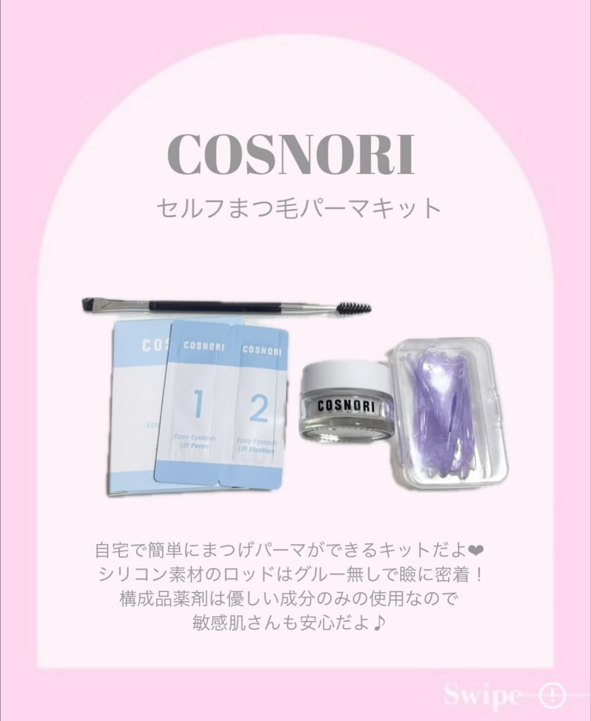 イージーアイラッシュリフトキット/COSNORI/その他キットセットを使ったクチコミ(2枚目)