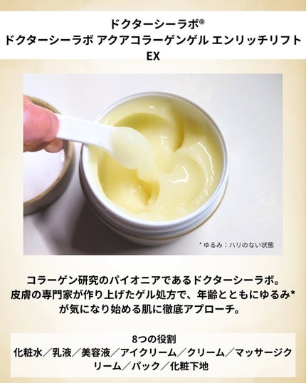 アクアコラーゲンゲル エンリッチリフトEX/ドクターシーラボⓇ/オールインワン化粧品を使ったクチコミ(2枚目)
