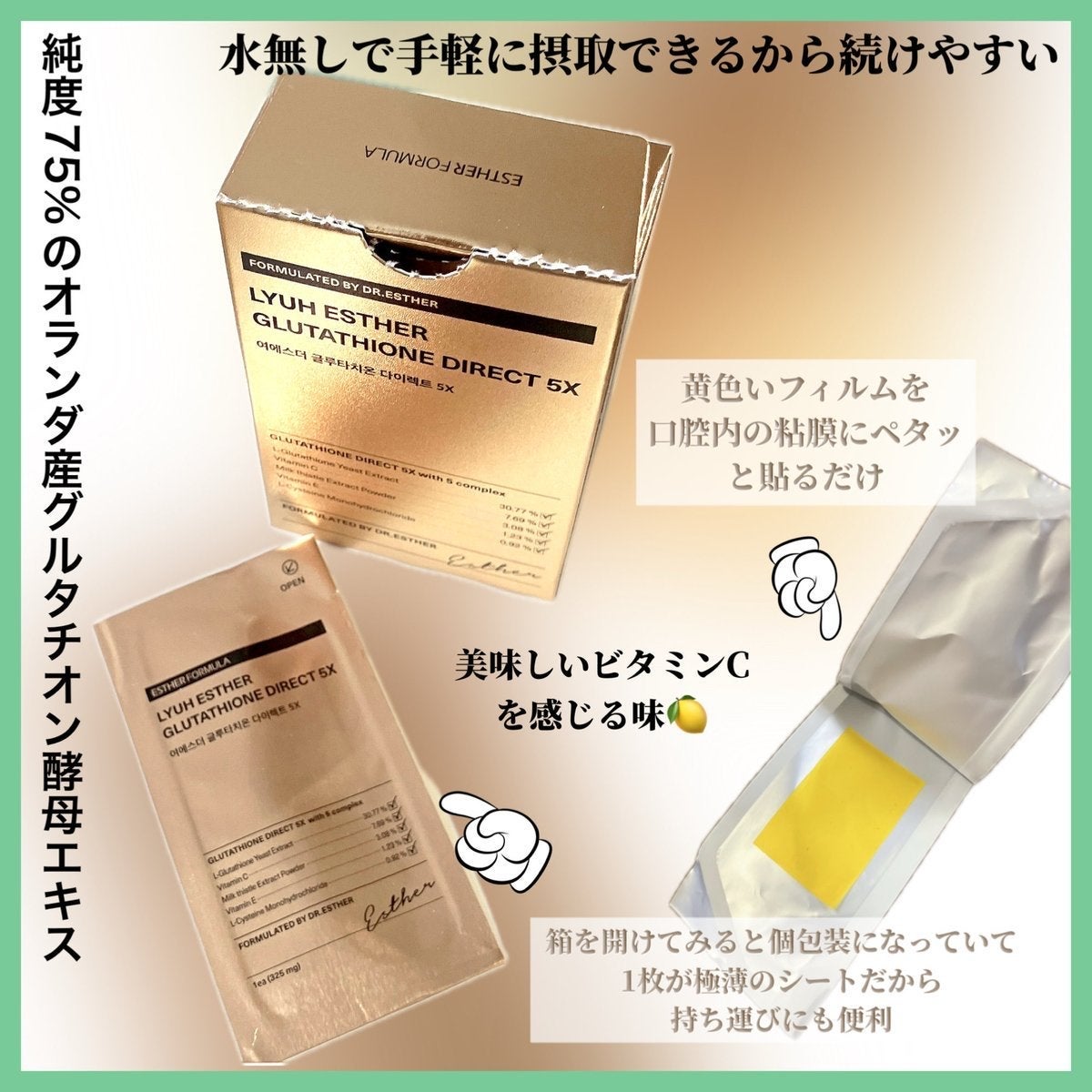 ヨエスターグルタチオンダイレクト5X/ESTHER FORMULA/美容サプリメントを使ったクチコミ(2枚目)