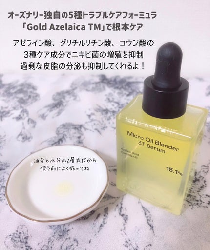 アゼライン酸CICA37セラム/オーズナリー/美容液を使ったクチコミ(2枚目)