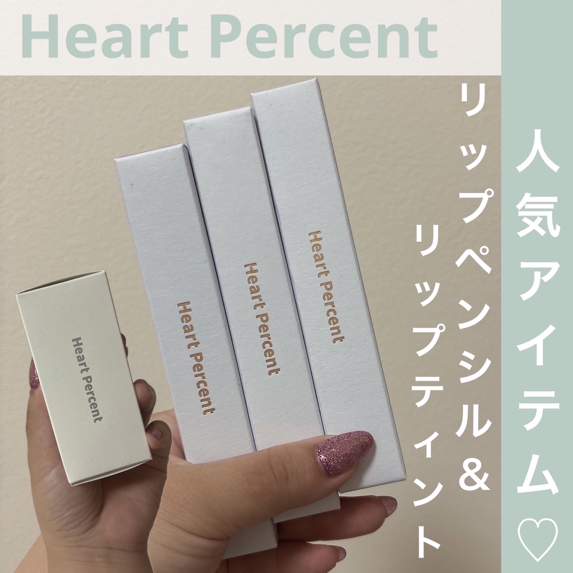 ドットオンムードワンウェイグロイティント/Heart Percent/リップティントを使ったクチコミ（1枚目）
