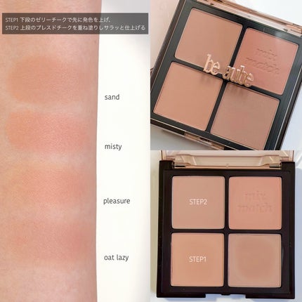 ミックスマッチチークパレット/be aube/パウダーチークを使ったクチコミ(3枚目)