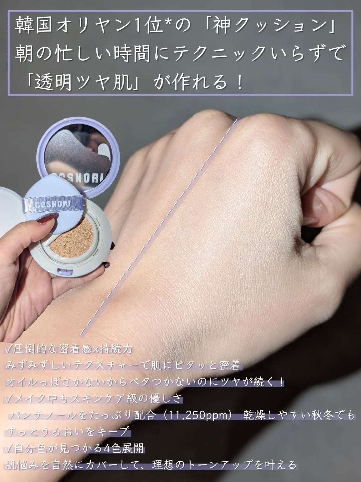 パンテノールバリアクッション/COSNORI/クッションファンデーションを使ったクチコミ(2枚目)