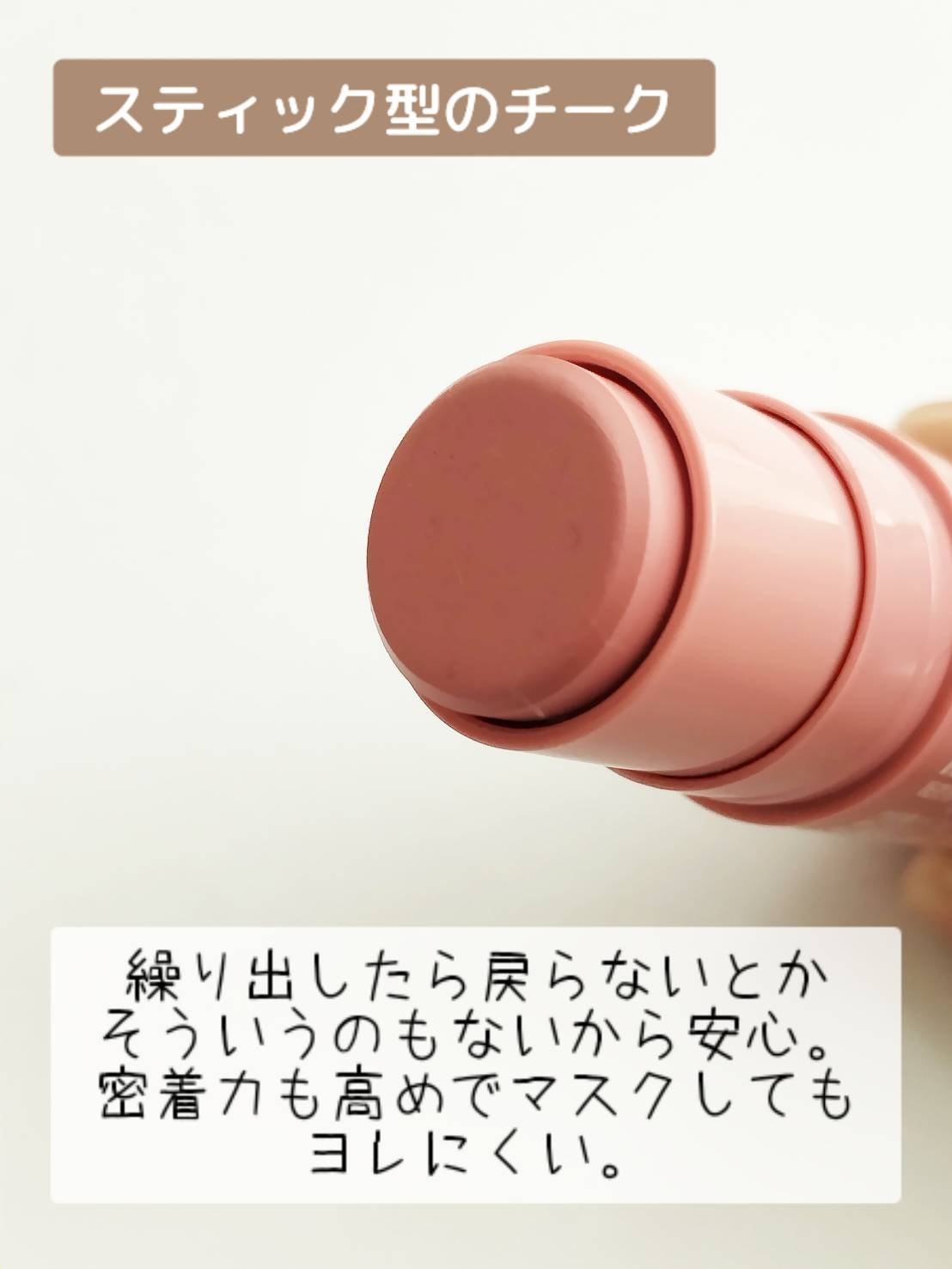 アイムマルチスティックブラッシャー/i’m meme/ジェル・クリームチークを使ったクチコミ（2枚目）