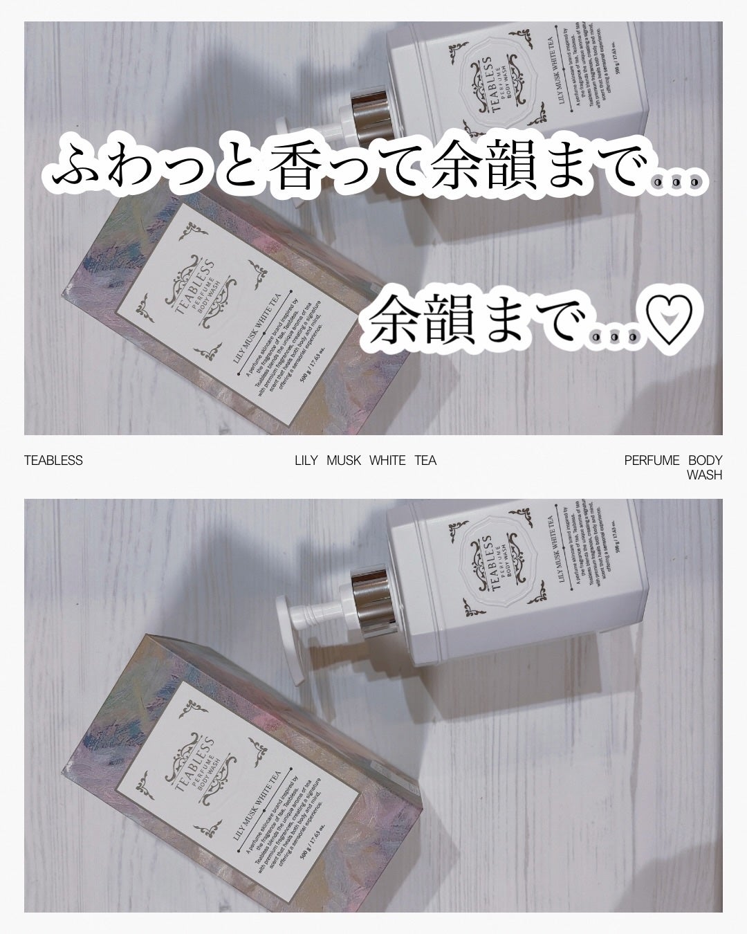 パフュームボディウォッシュ リリームスクホワイトティー/TEABLESS/ボディソープを使ったクチコミ(1枚目)