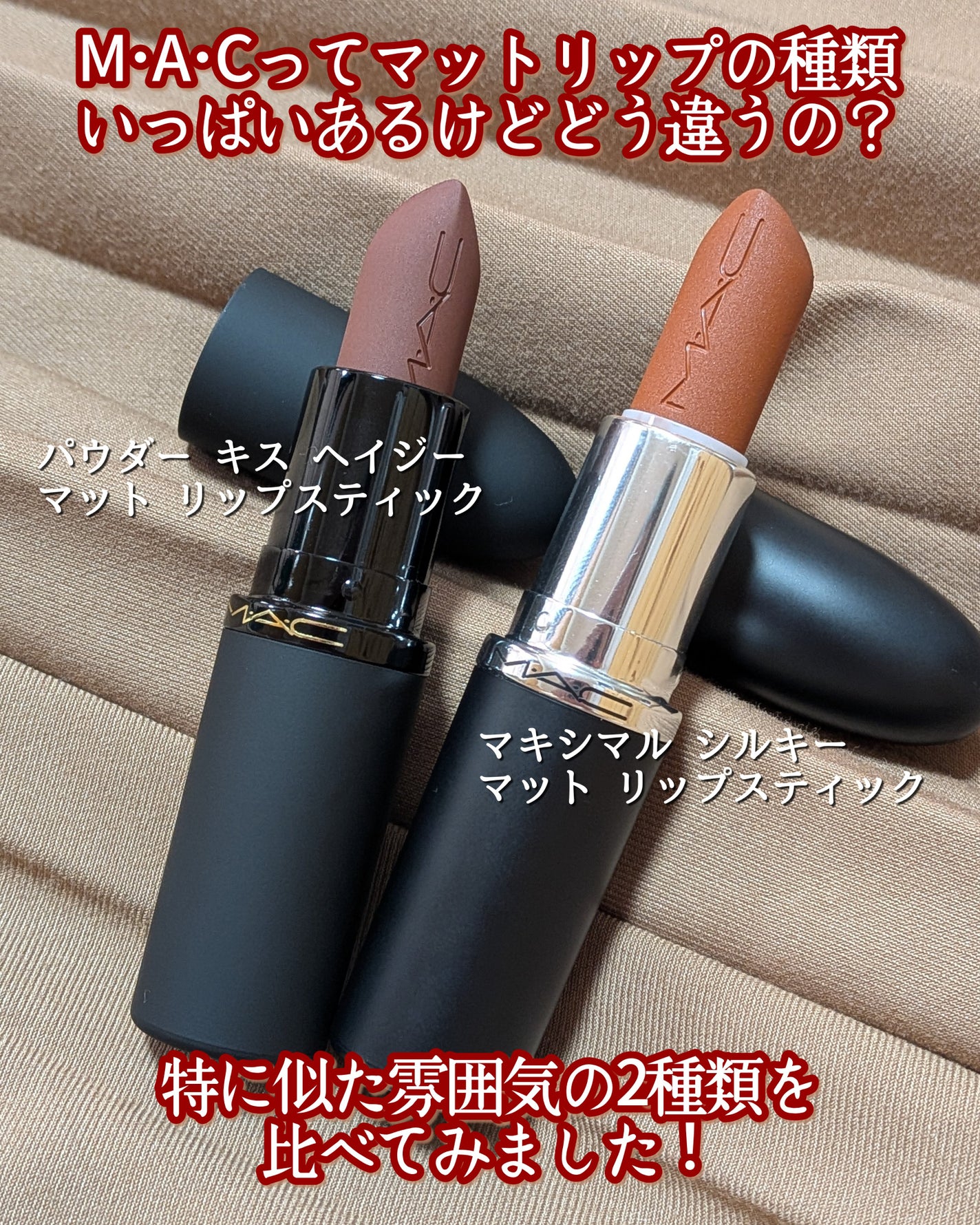 マキシマル シルキー マット リップスティック/M・A・C/口紅を使ったクチコミ(2枚目)