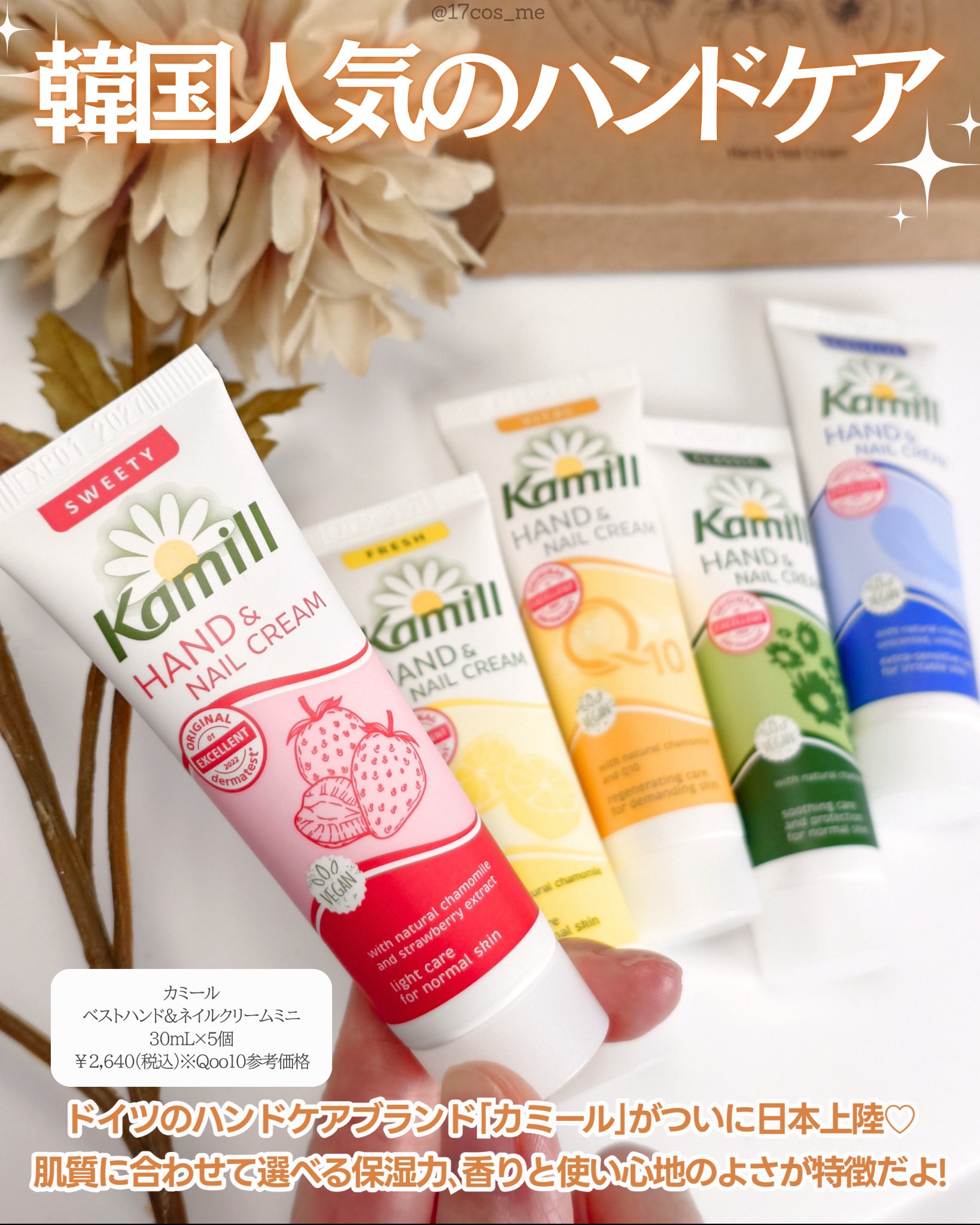 ハンド＆ネイルクリームミニ 企画セット30ml*5/カミール/その他キットセットを使ったクチコミ（2枚目）