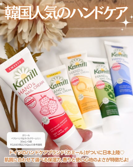 ハンド&ネイルクリームミニ 企画セット30ml*5/カミール/その他キットセットを使ったクチコミ(2枚目)