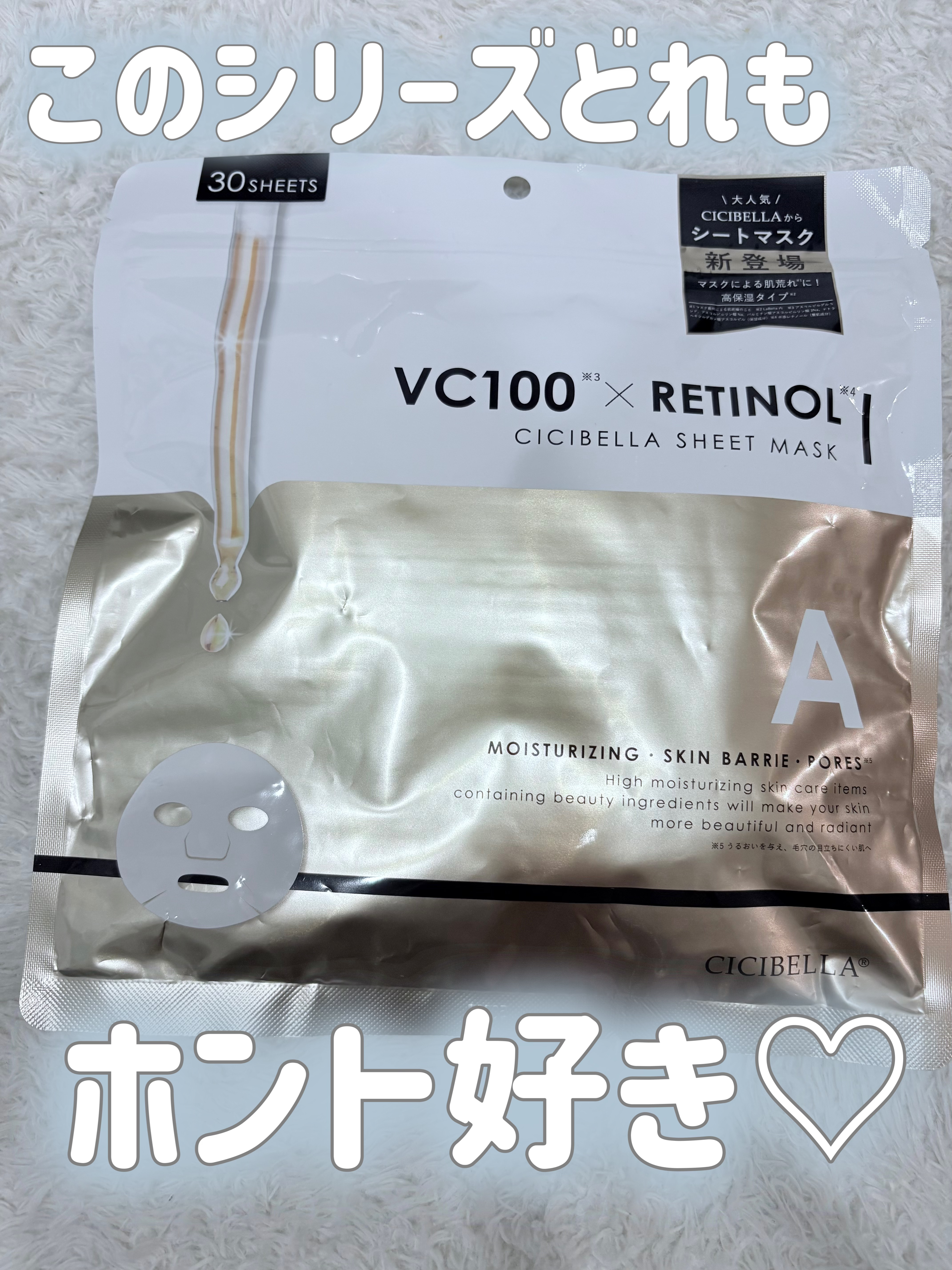 シートマスク VC100＋レチノール/CICIBELLA/シートマスク・パックを使ったクチコミ（1枚目）
