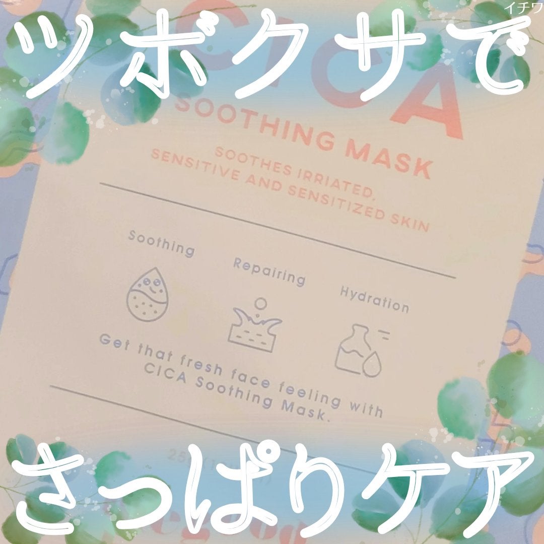 シカ スムージング マスク/MEGOOD BEAUTY/シートマスク・パックを使ったクチコミ(1枚目)