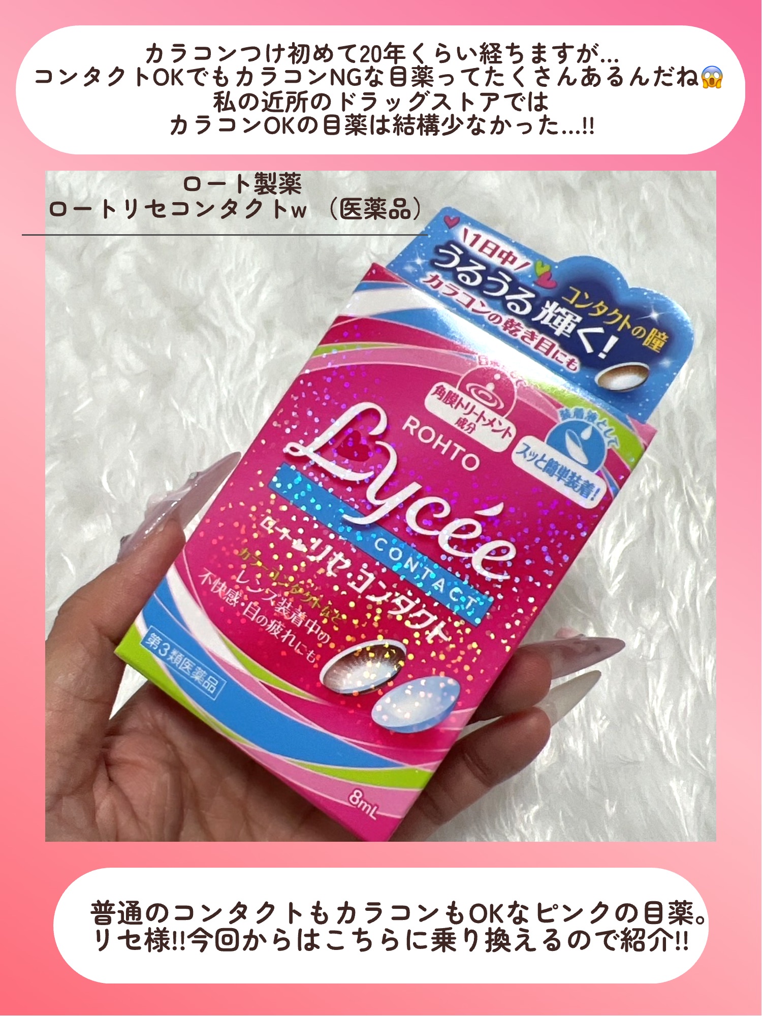 ロートリセコンタクトw（医薬品）/ロート製薬/その他を使ったクチコミ（2枚目）