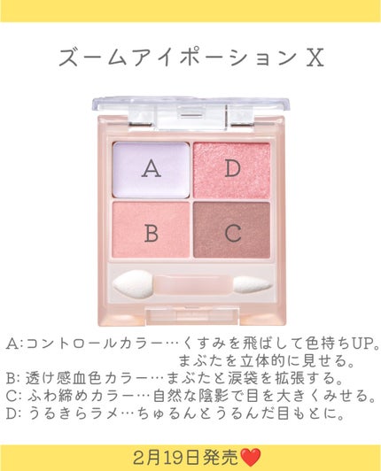 キス ズームアイポーションX 02 フラワーアクアリウム/KiSS/アイシャドウパレットの画像