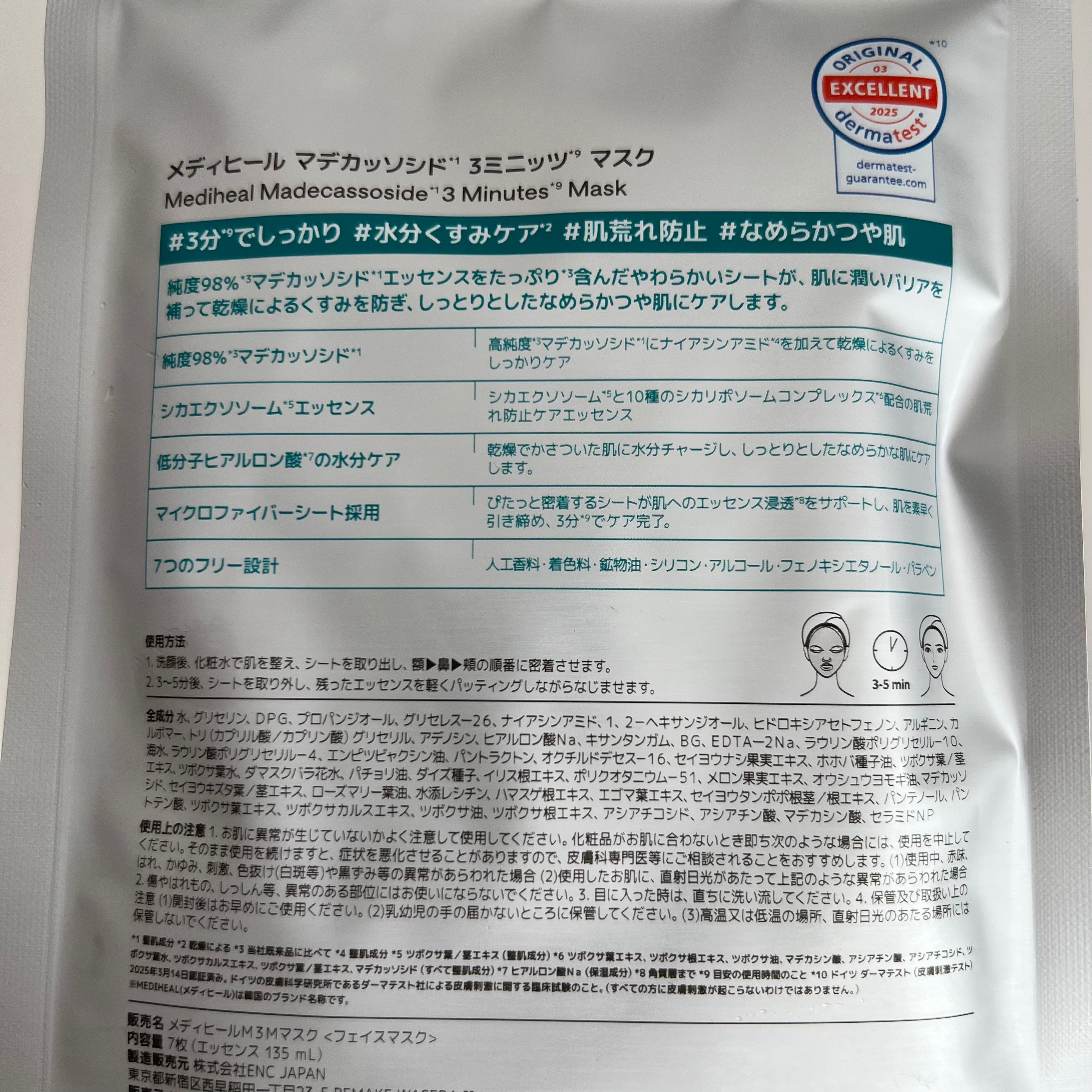 THE マデカッソシド 3ミニッツマスク/MEDIHEAL/シートマスク・パックを使ったクチコミ（3枚目）