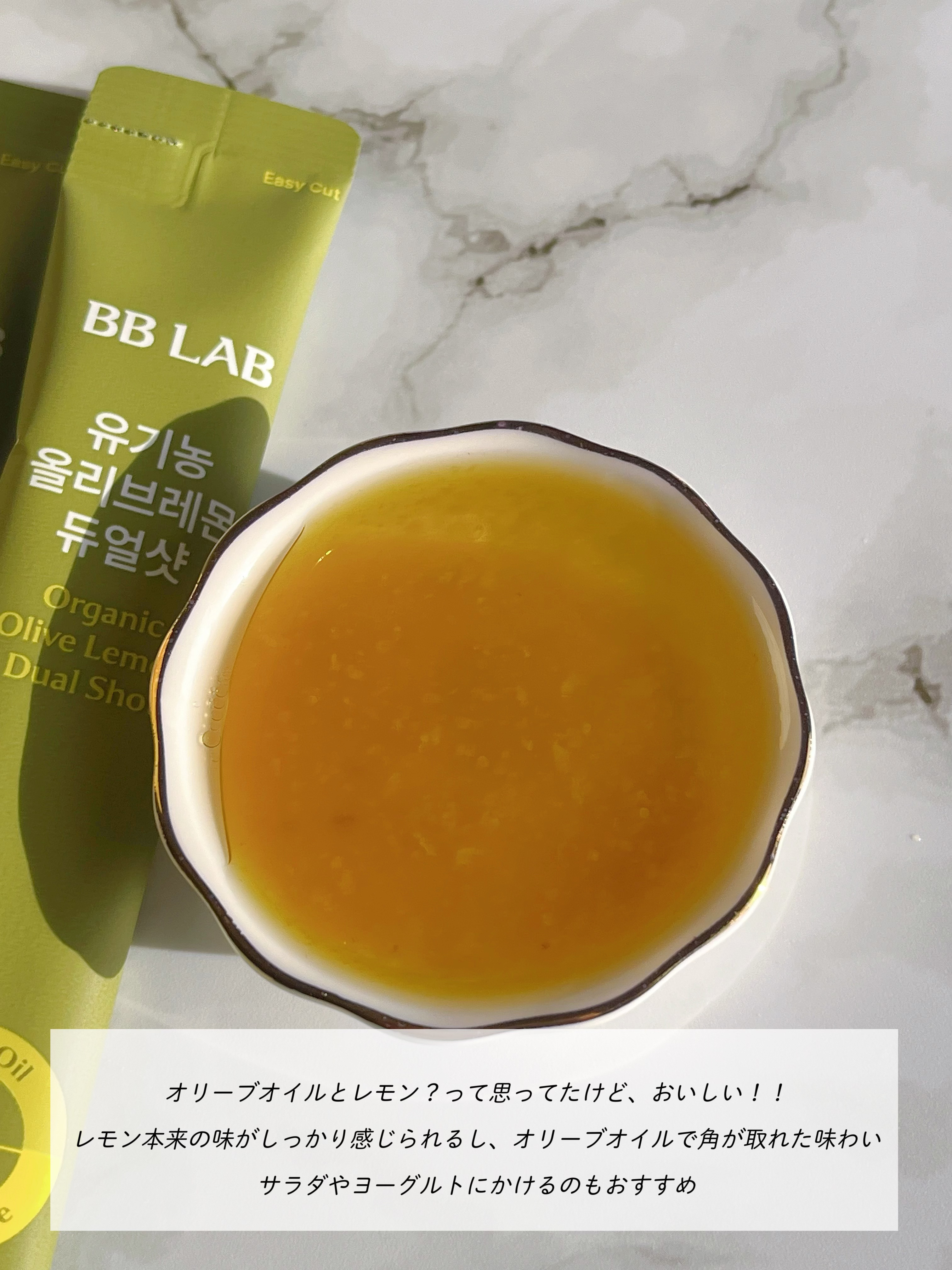 オーガニックオリーブレモンデュアルショット/BB LAB/美容サプリメントを使ったクチコミ（3枚目）