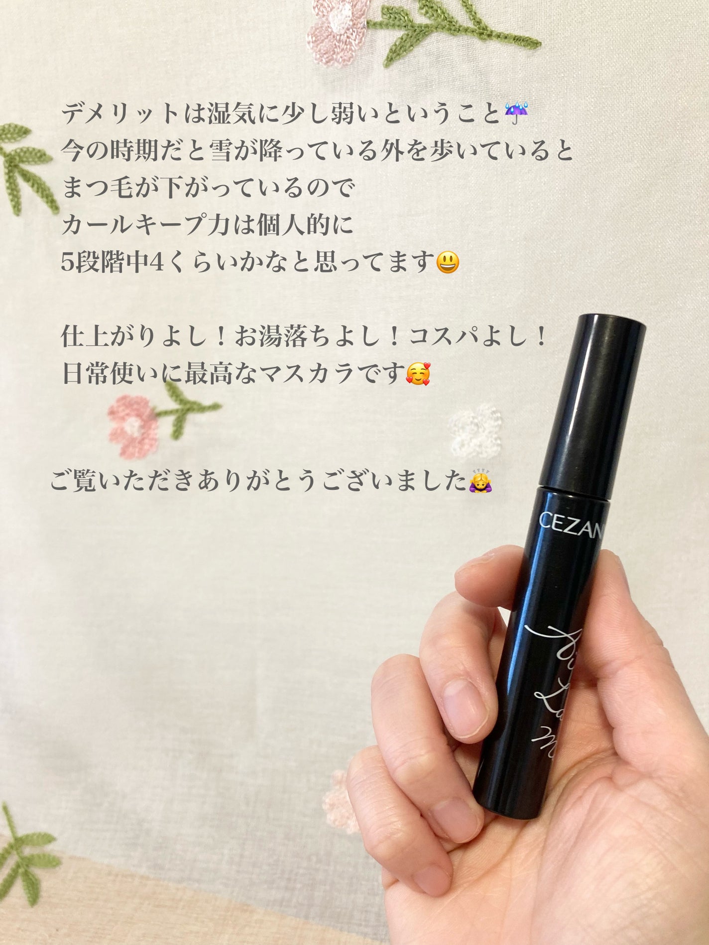 エアリーロングラッシュマスカラ/CEZANNE/マスカラを使ったクチコミ(5枚目)