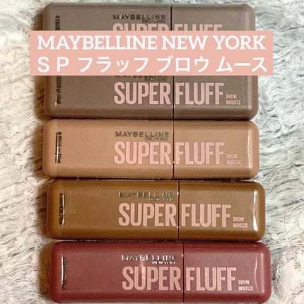 SP フラッフ ブロウ ムース/MAYBELLINE NEW YORK/眉マスカラを使ったクチコミ(1枚目)