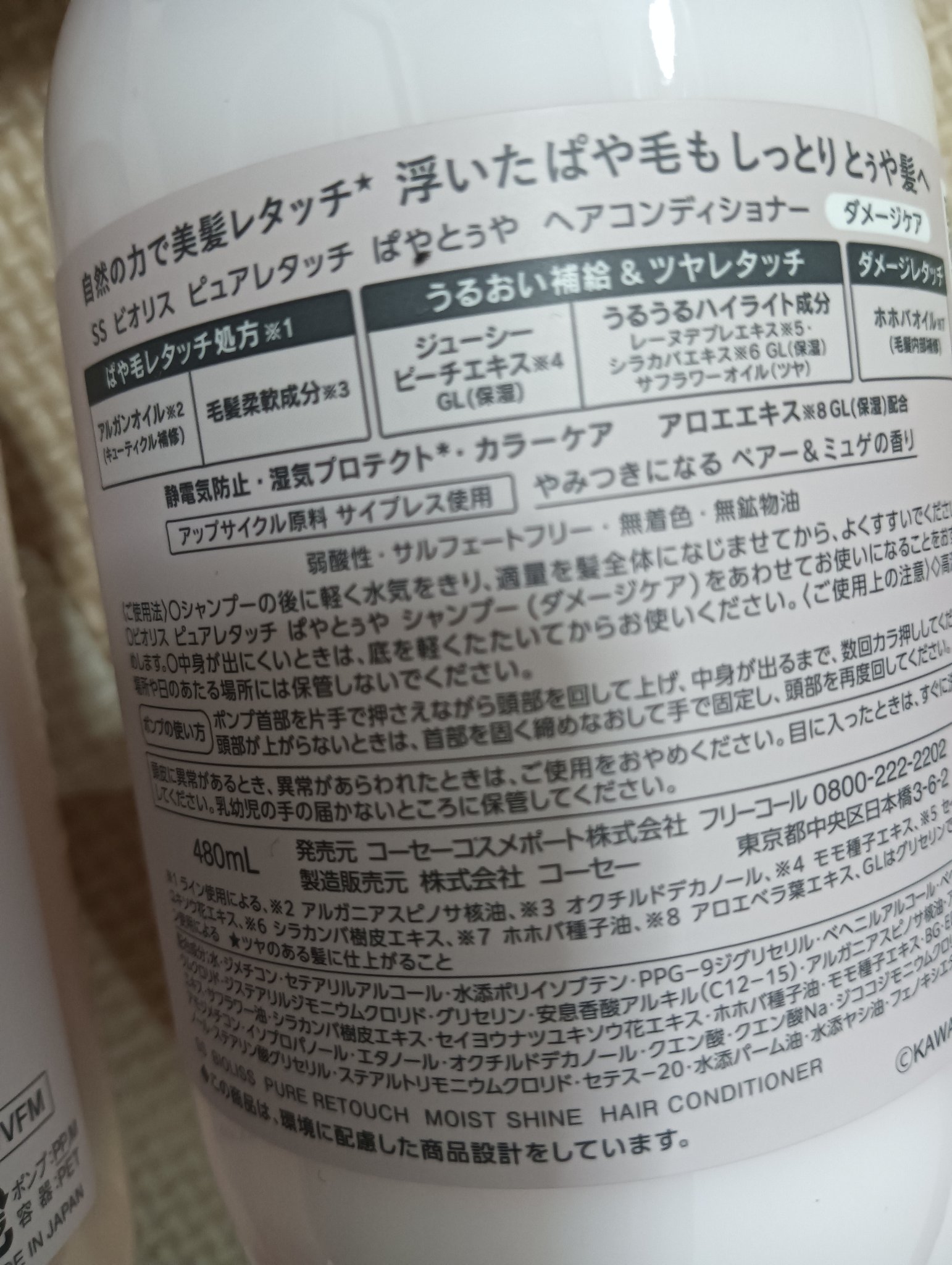 SS ビオリス ピュアレタッチ ぱやとぅや シャンプー/ヘアコンディショナー/SSビオリス/市販シャンプーを使ったクチコミ（3枚目）
