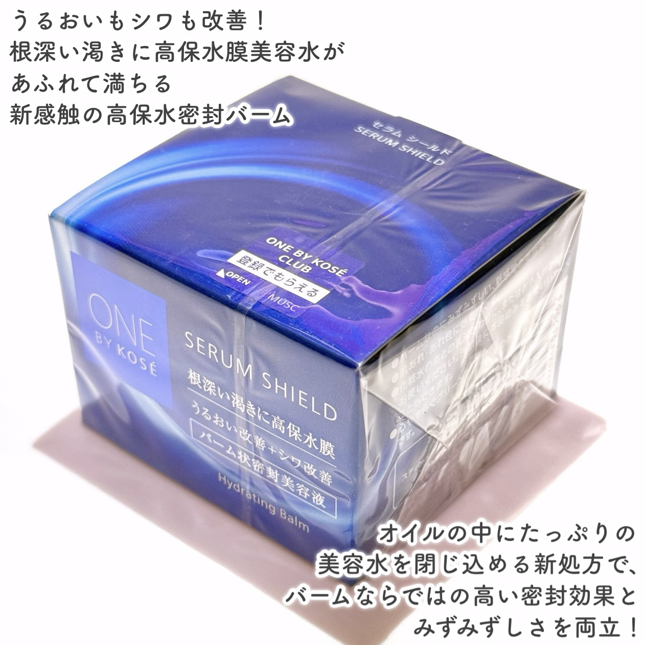 セラム シールド/ONE BY KOSE/フェイスバームを使ったクチコミ（2枚目）
