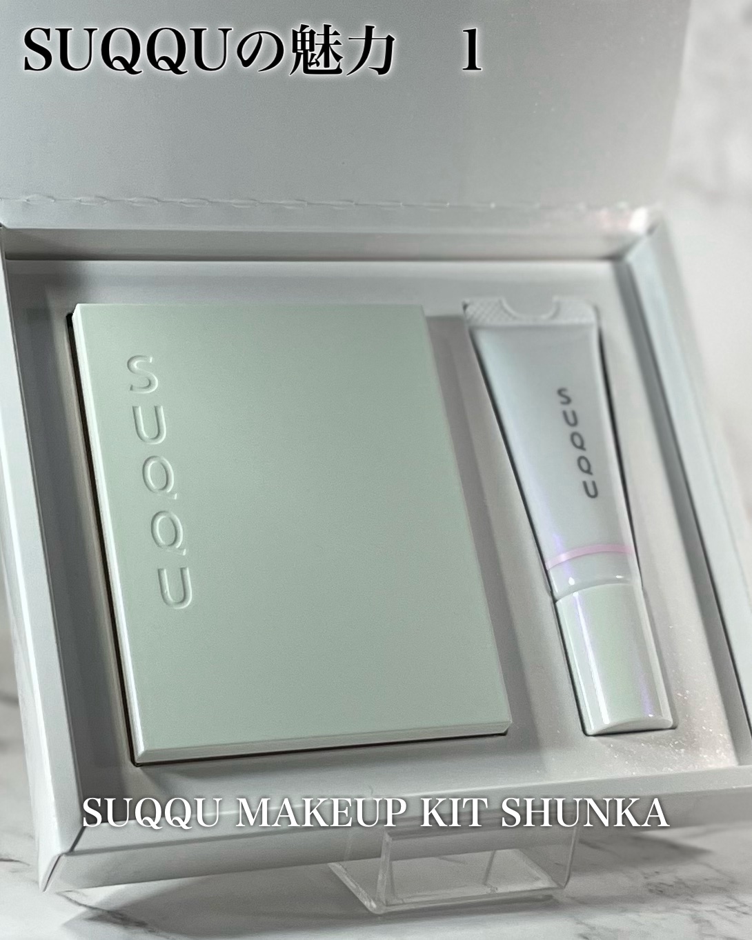 SUQQU メイクアップ キット 舜華/SUQQU/メイクアップキットを使ったクチコミ（3枚目）