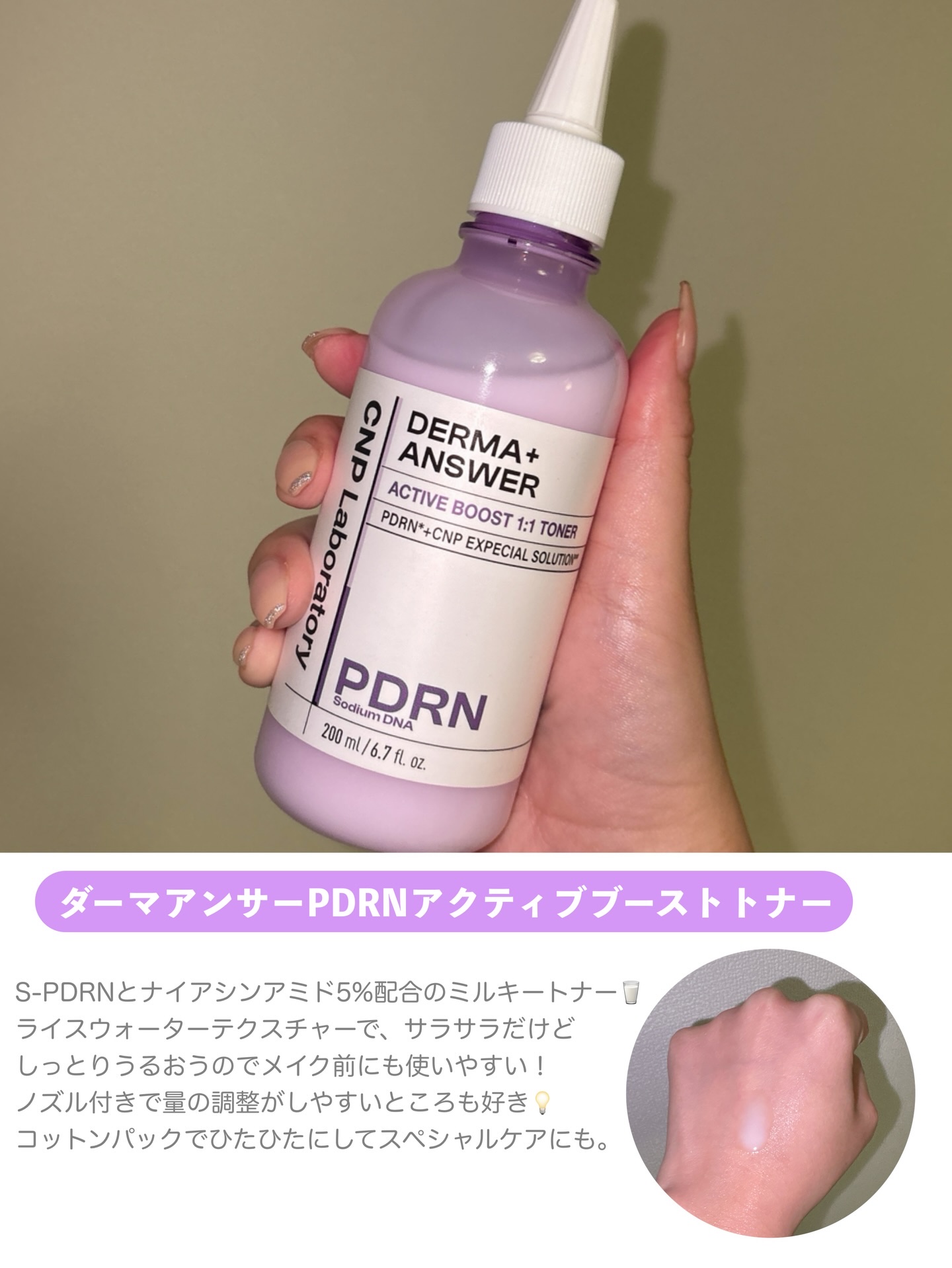 ダーマアンサーPDRNトナー/CNP Laboratory/化粧水を使ったクチコミ（3枚目）