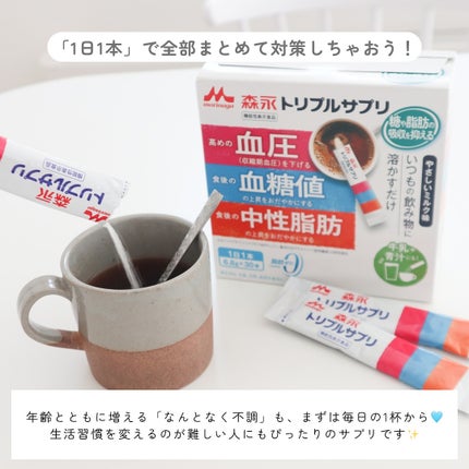 トリプルサプリ/森永/健康サプリメントを使ったクチコミ(4枚目)