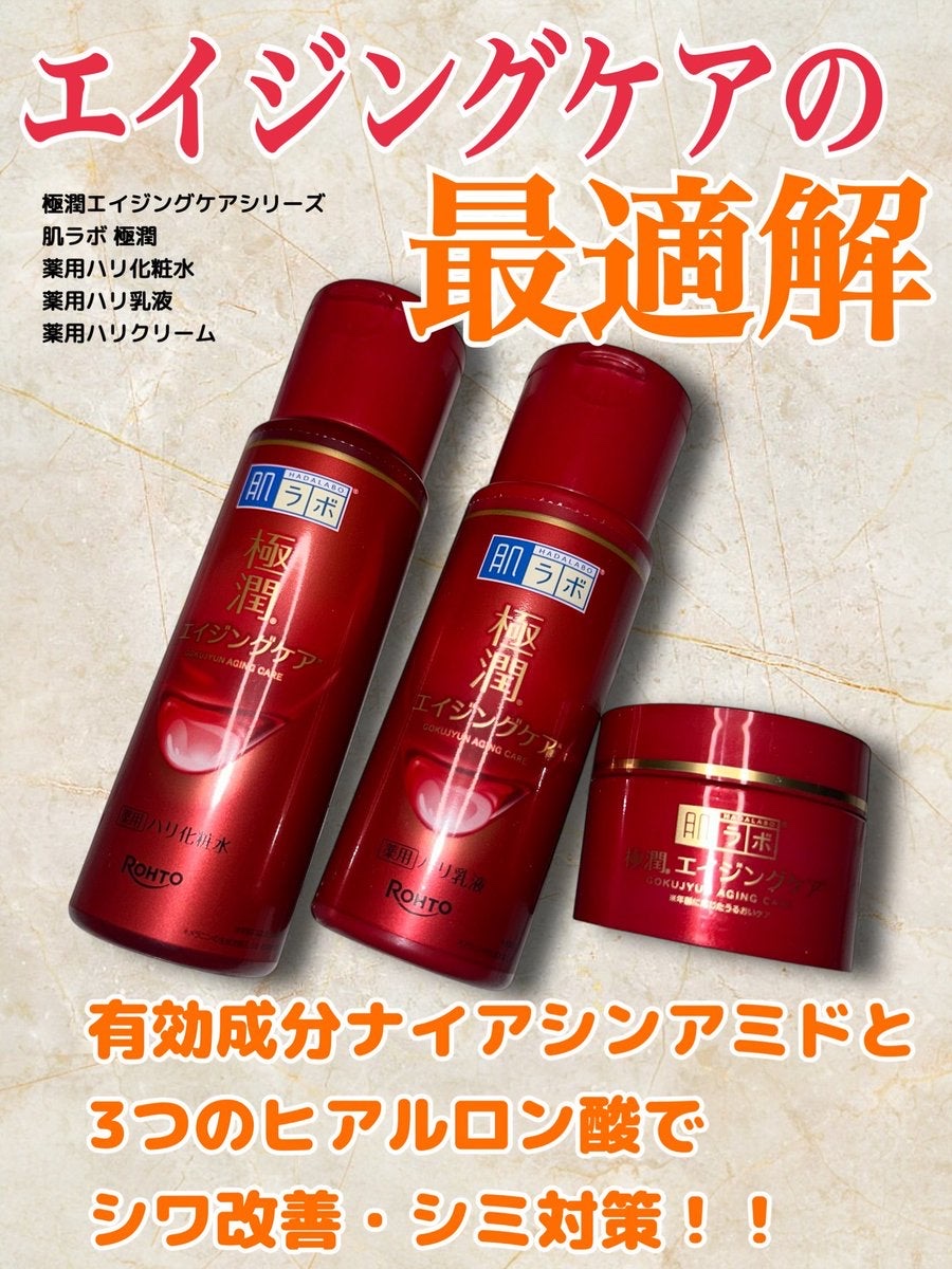 極潤 薬用ハリ化粧水【医薬部外品】/肌ラボ/化粧水を使ったクチコミ（1枚目）