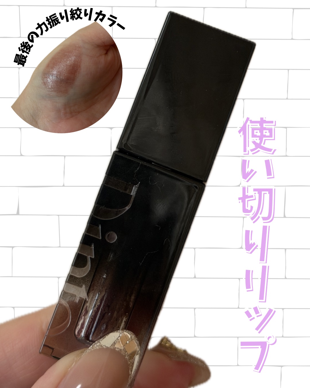 ブラーグロイリップティント 204 モデスティア/Dinto/リップティントを使ったクチコミ（1枚目）