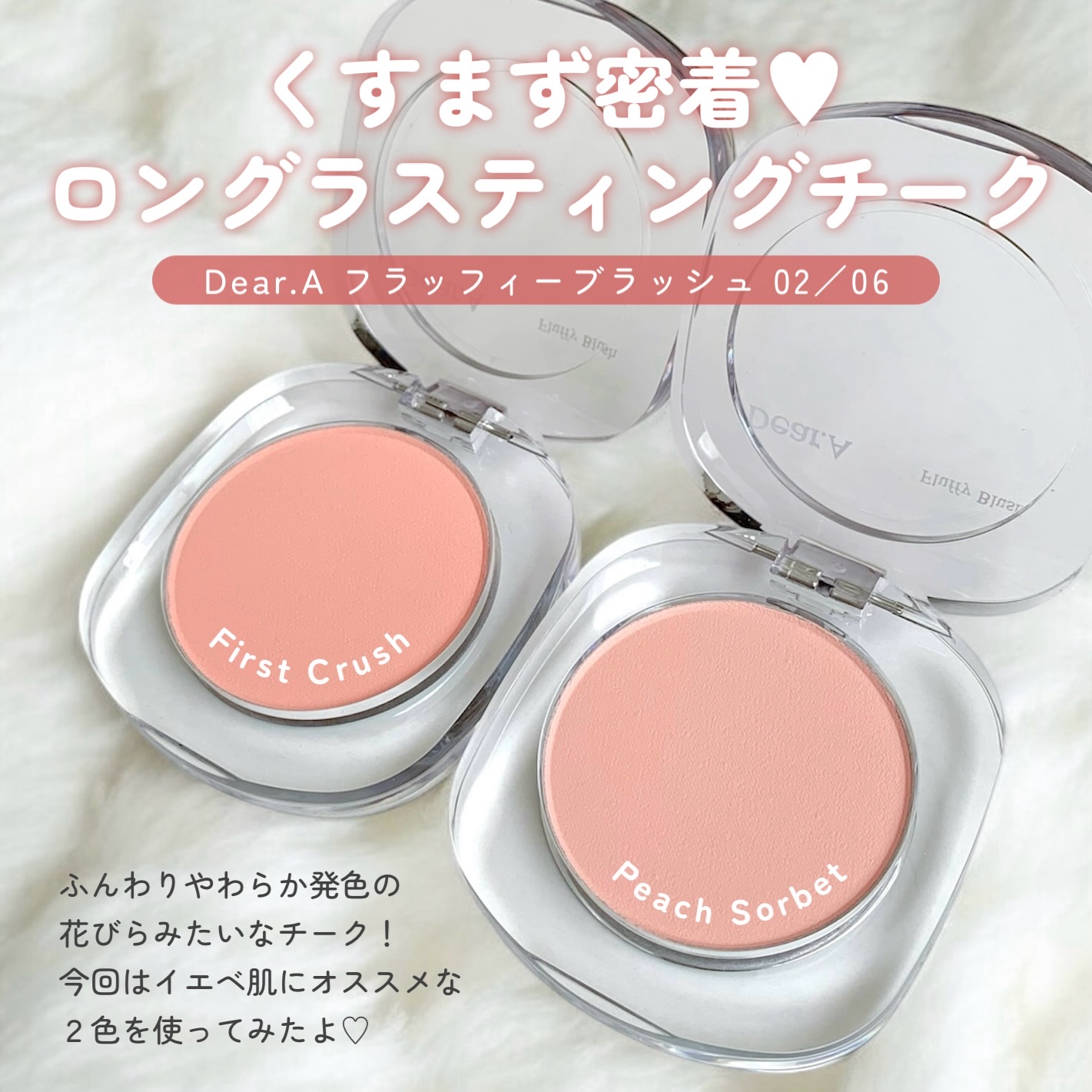 フラッフィーブラッシュ/Dear.A/パウダーチークを使ったクチコミ（2枚目）