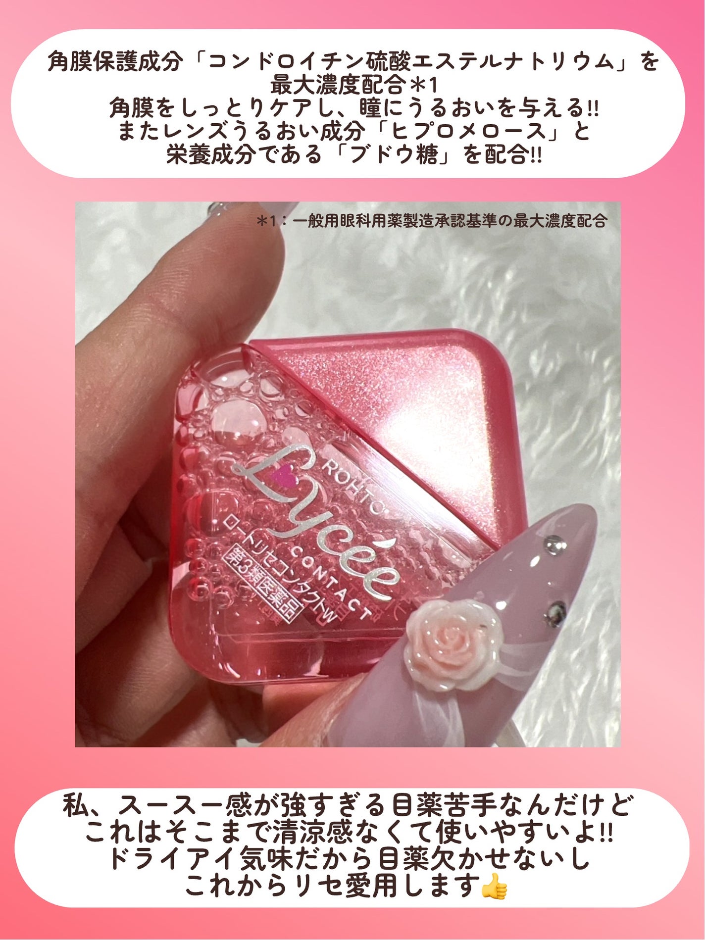 ロートリセコンタクトw(医薬品)/ロート製薬/その他を使ったクチコミ(4枚目)