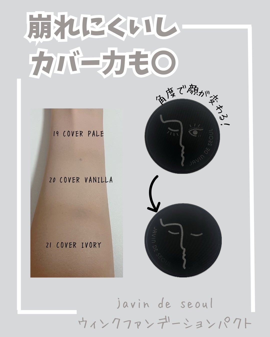 ジャビンドゥソウル ウインクファンデーションパクト/Javin De Seoul/クッションファンデーションを使ったクチコミ(1枚目)