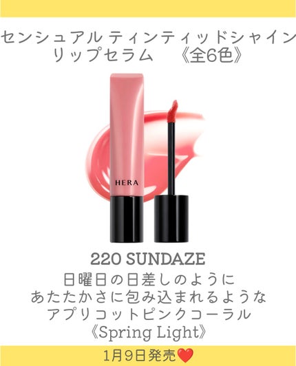 センシュアル ティンティッドシャイン リップセラム/HERA/リップティントを使ったクチコミ(3枚目)