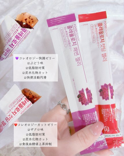 コレオロジーカットゼリー/FOODOLOGY/食品を使ったクチコミ(4枚目)