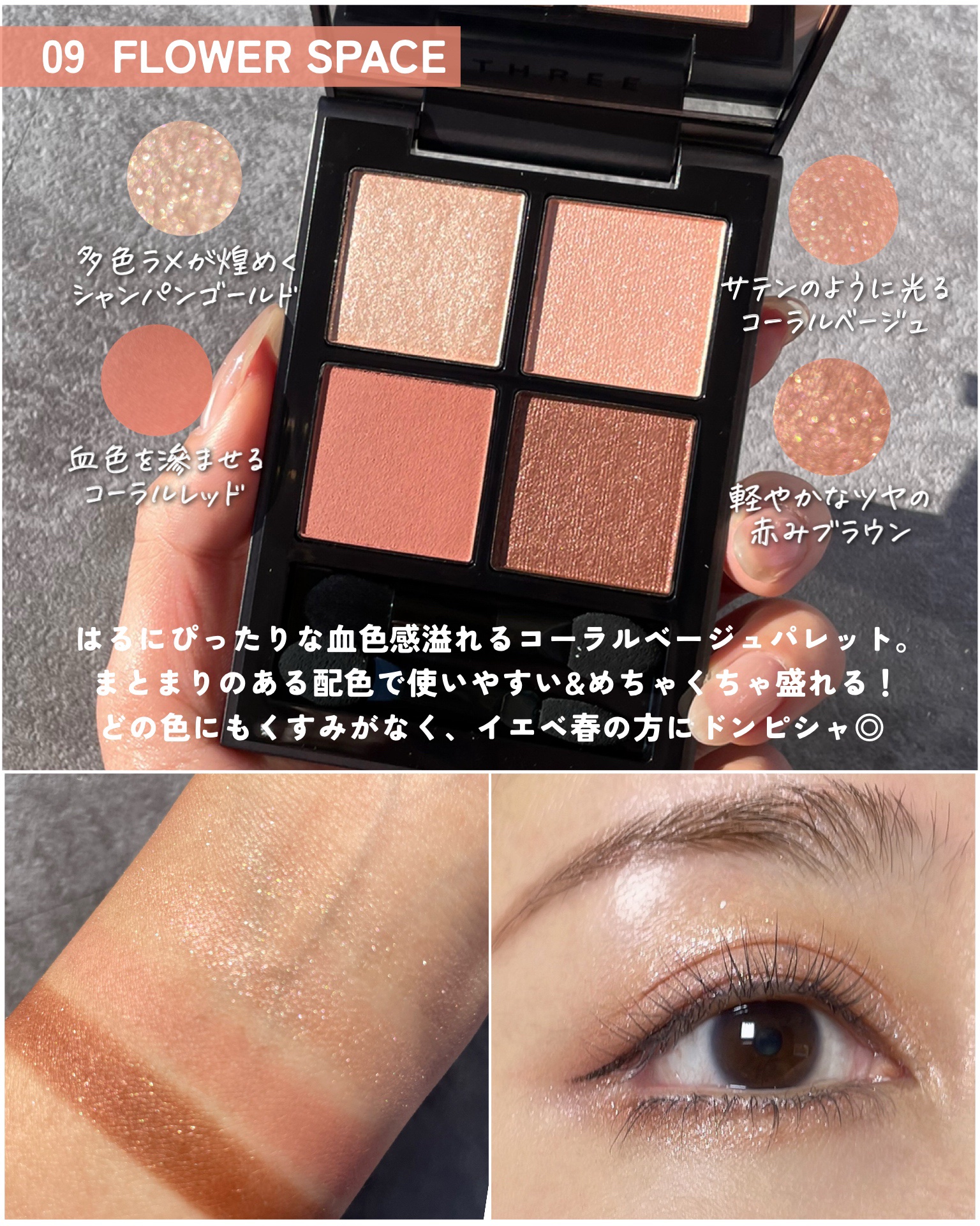 THREE スターゲージング アイシャドウクアッド/THREE/アイシャドウパレットを使ったクチコミ（3枚目）