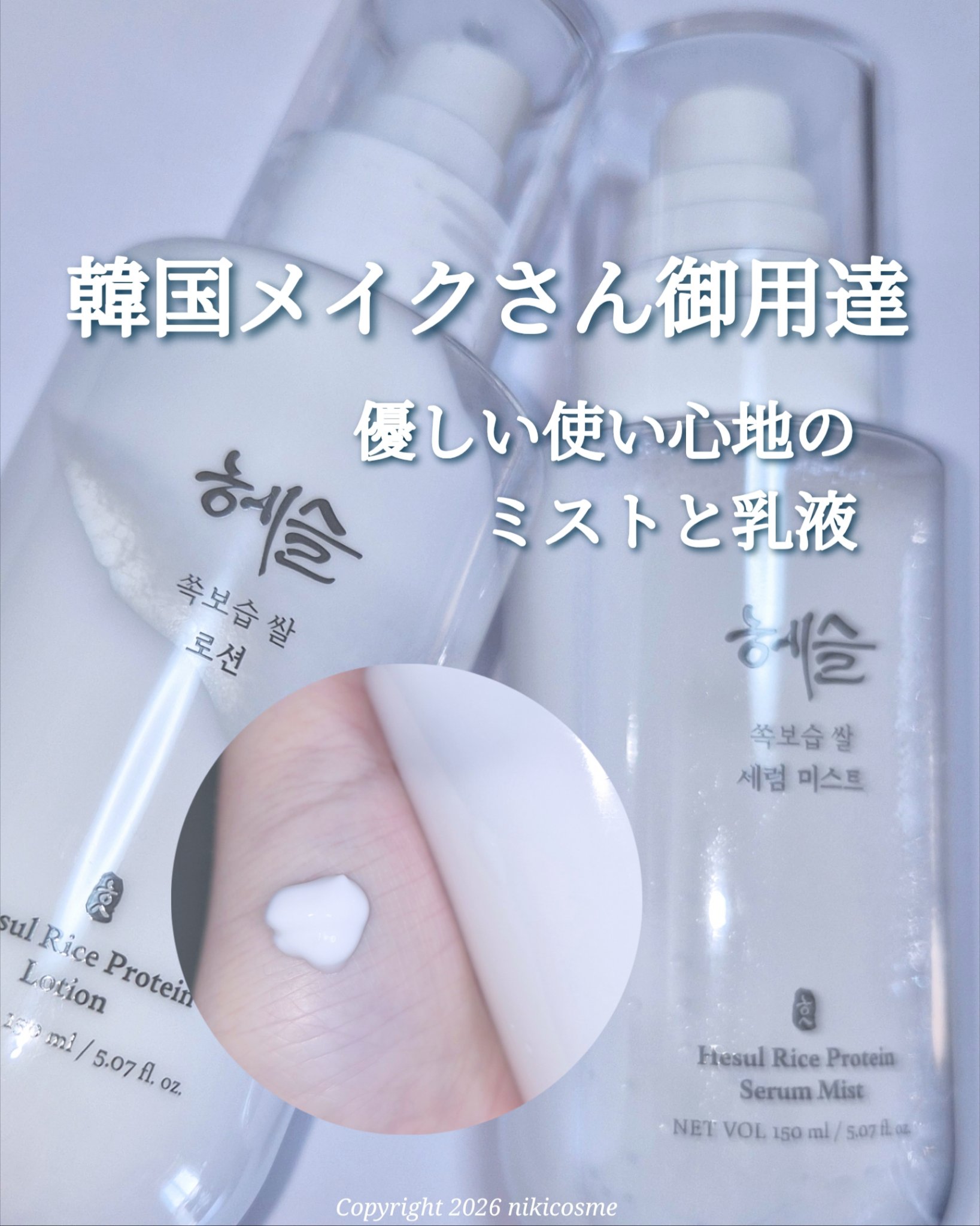 うるおいお米ローション/Hesul/乳液を使ったクチコミ（1枚目）