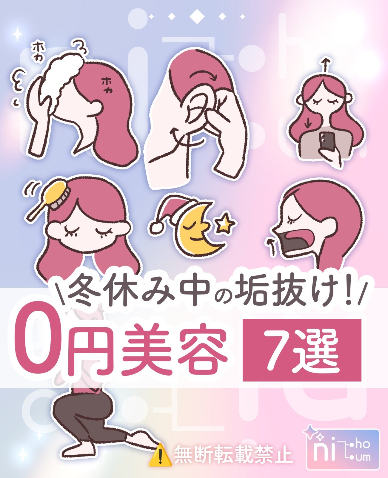 にほにうむ on LIPS 「冬休みのうちに!0円美容✨️..」(1枚目)