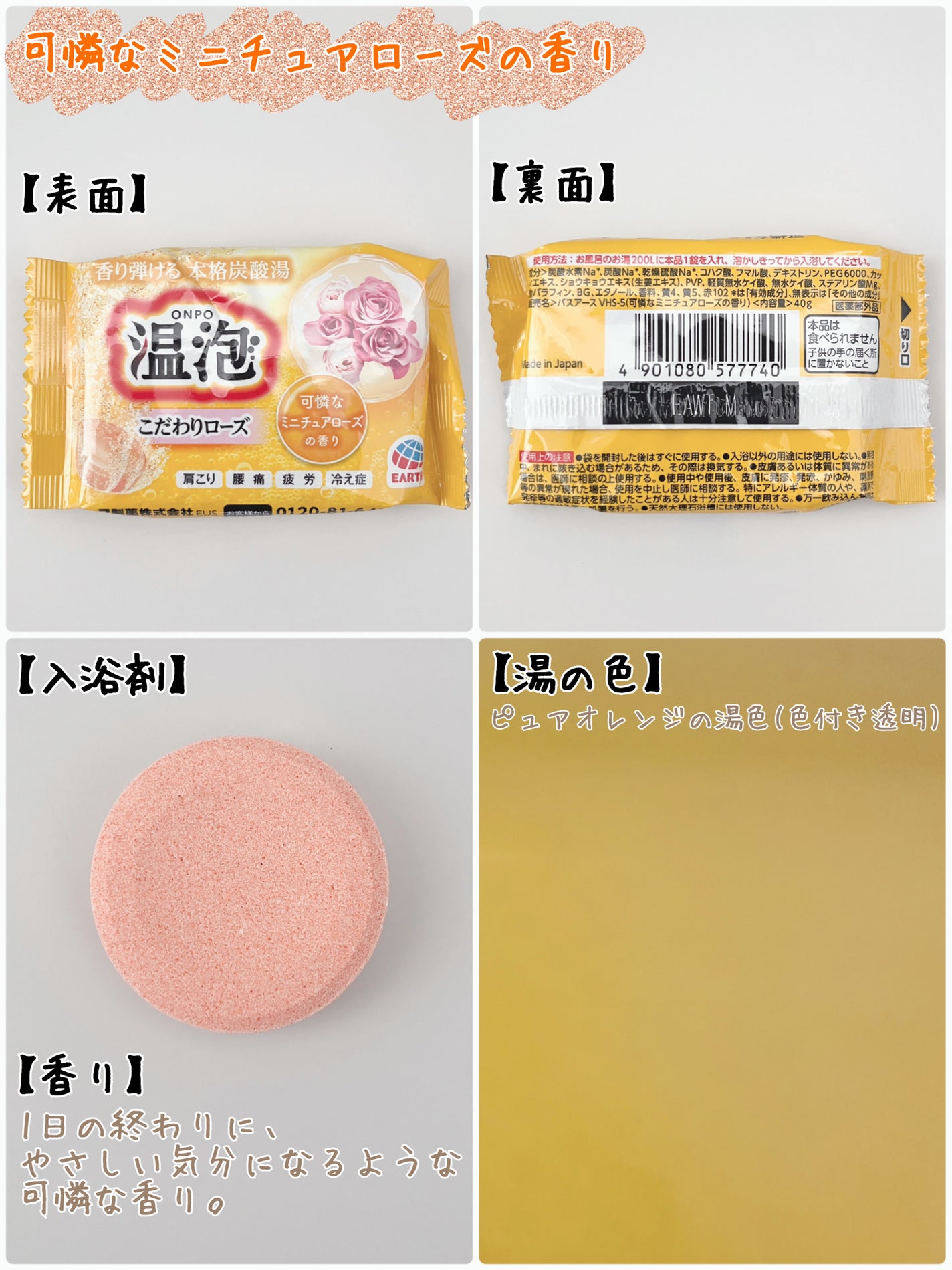 温泡 こだわりローズ/温泡/炭酸系入浴剤を使ったクチコミ(4枚目)