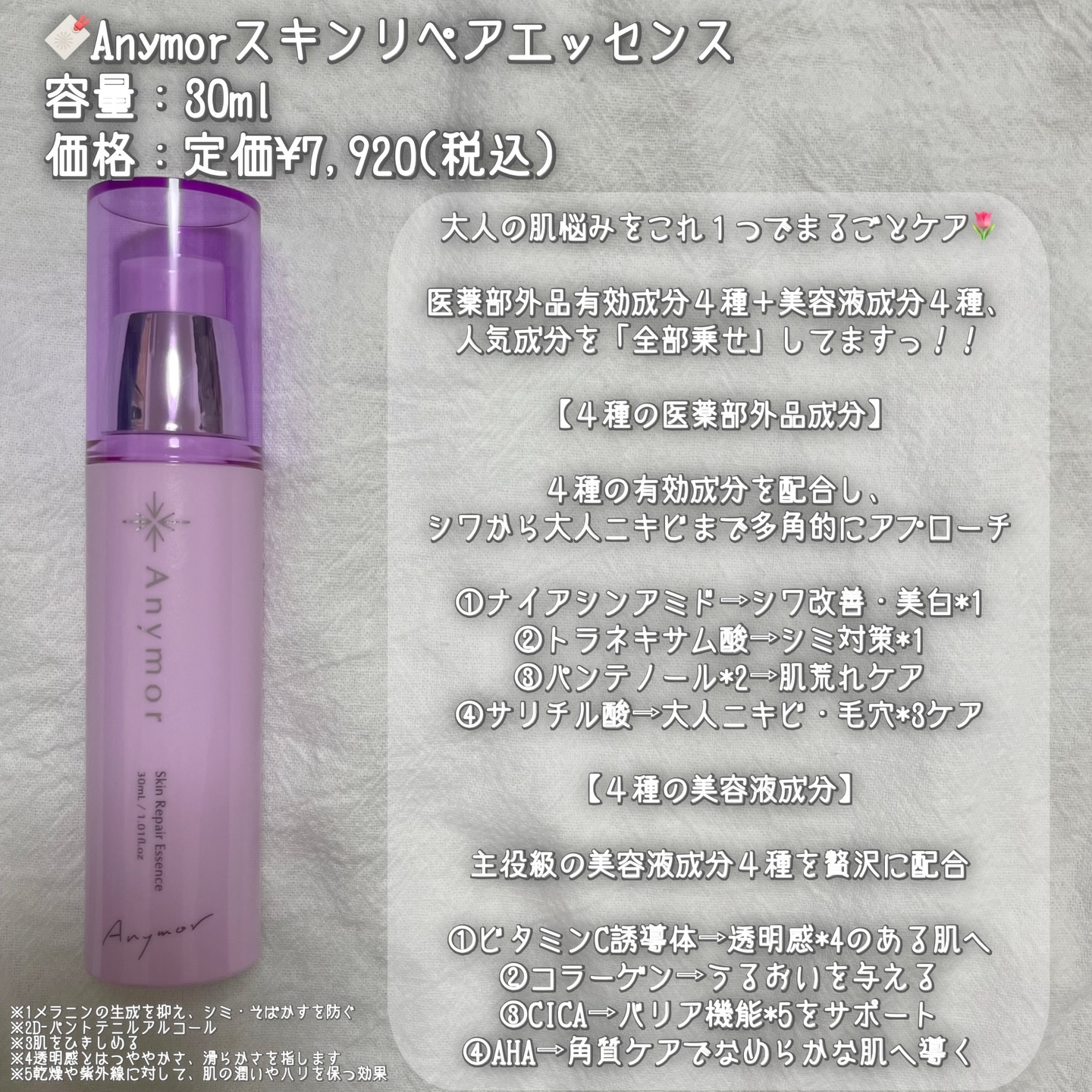 薬用美容液 Anymor/Anymor/美容液を使ったクチコミ（3枚目）