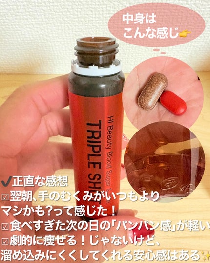 ハイビューティー血糖&ダイエットトリプルショット/ARDIEM/美容ドリンクを使ったクチコミ(4枚目)