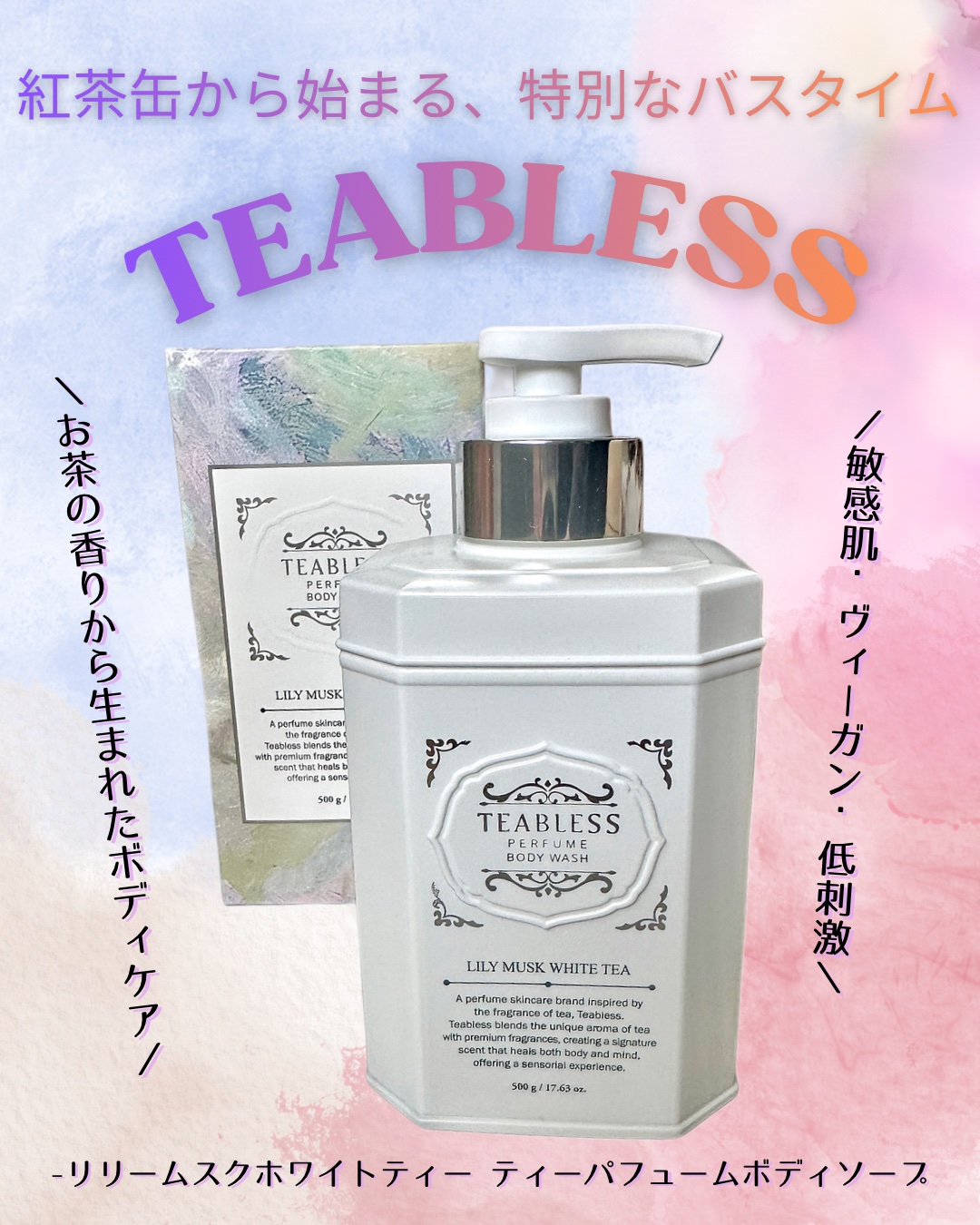 パフュームボディウォッシュ リリームスクホワイトティー/TEABLESS/ボディソープを使ったクチコミ（1枚目）