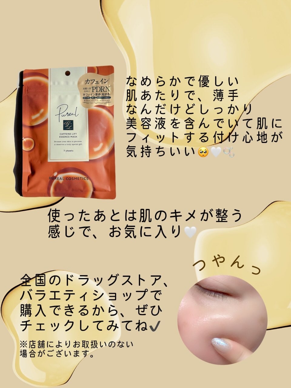 カフェインリフトエッセンスマスク/ピュレア/シートマスク・パックを使ったクチコミ(4枚目)