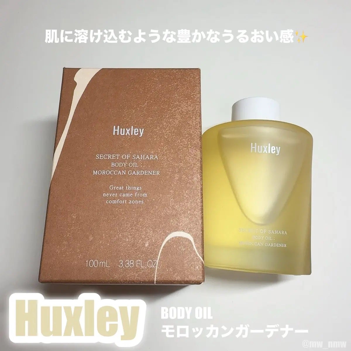 ボディオイル; モロッカンガーデナー/Huxley/ボディオイルを使ったクチコミ(1枚目)