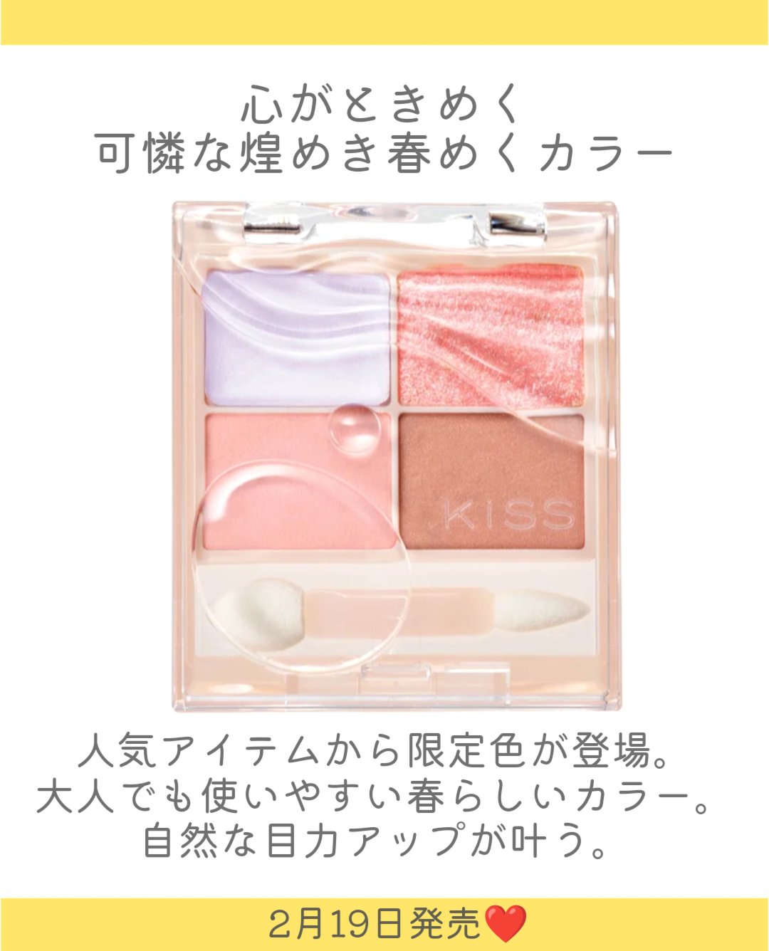 キス　ズームアイポーションＸ/KiSS/アイシャドウパレットを使ったクチコミ（2枚目）