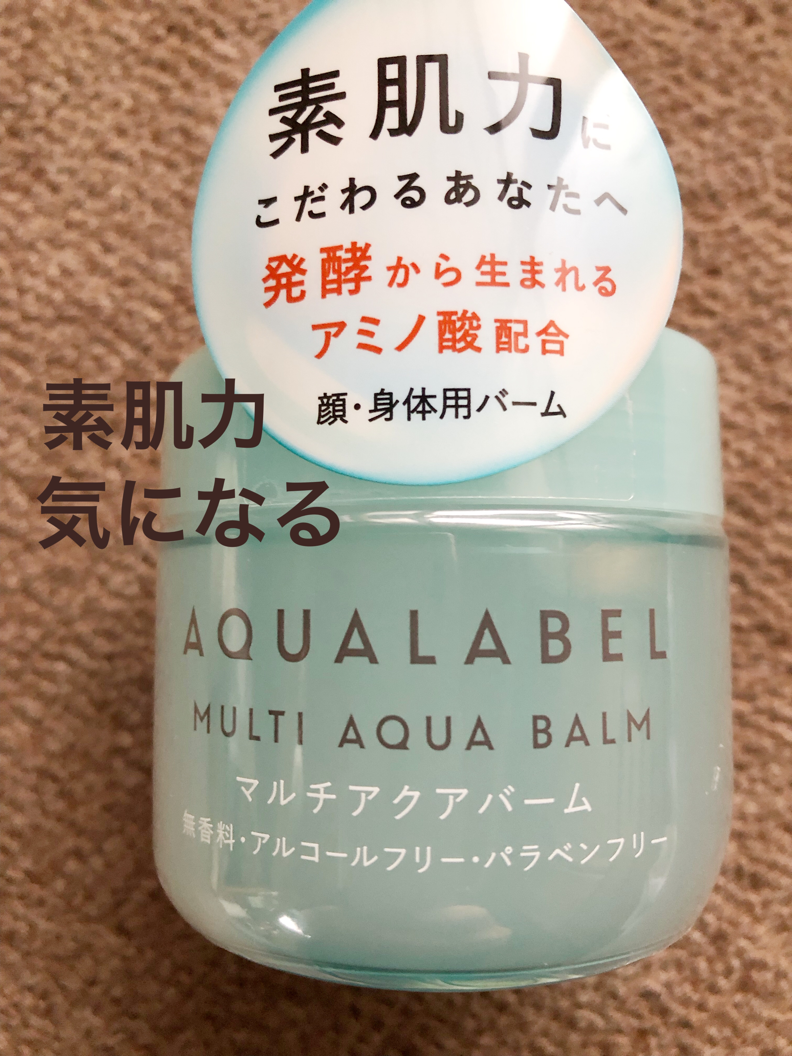 マルチアクアバーム/アクアレーベル/フェイスバームを使ったクチコミ（2枚目）