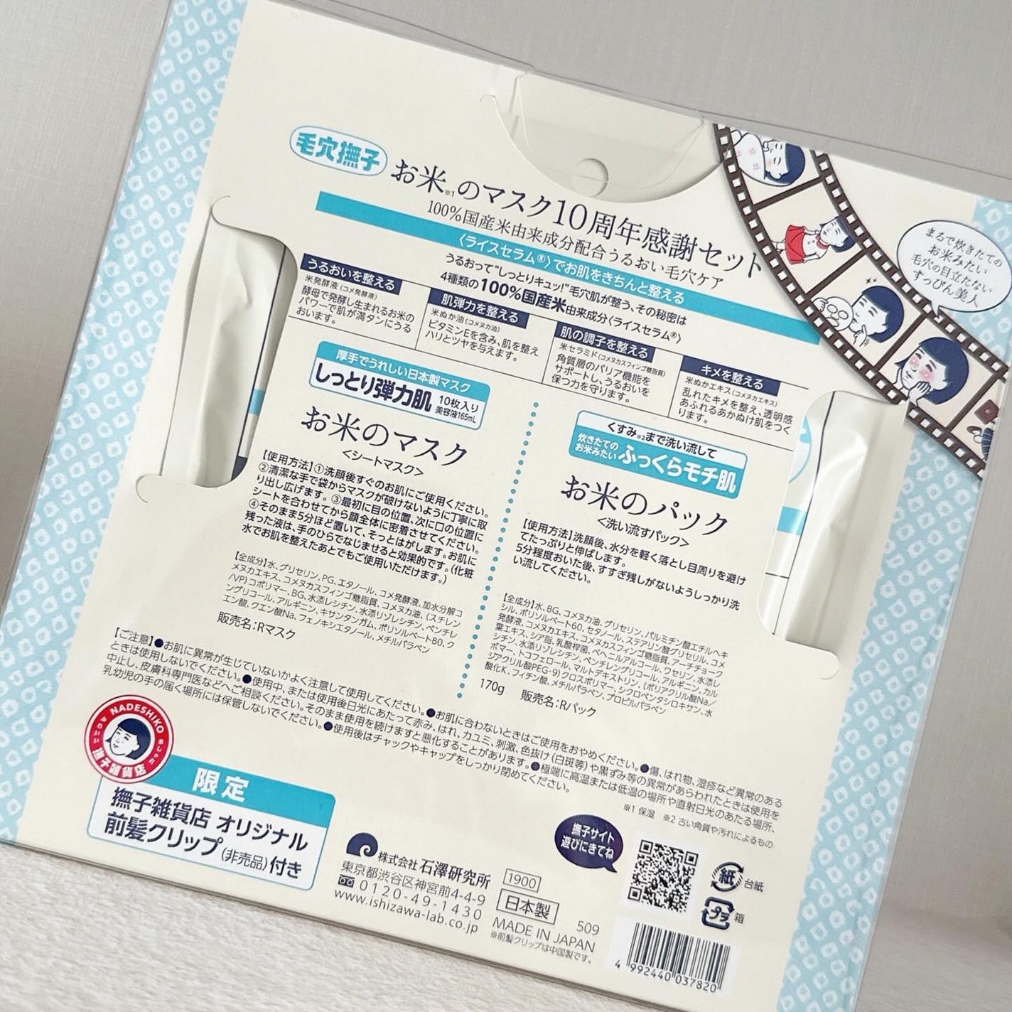 毛穴撫子 お米のマスク 10 周年感謝セット/毛穴撫子/その他キットセットを使ったクチコミ(2枚目)