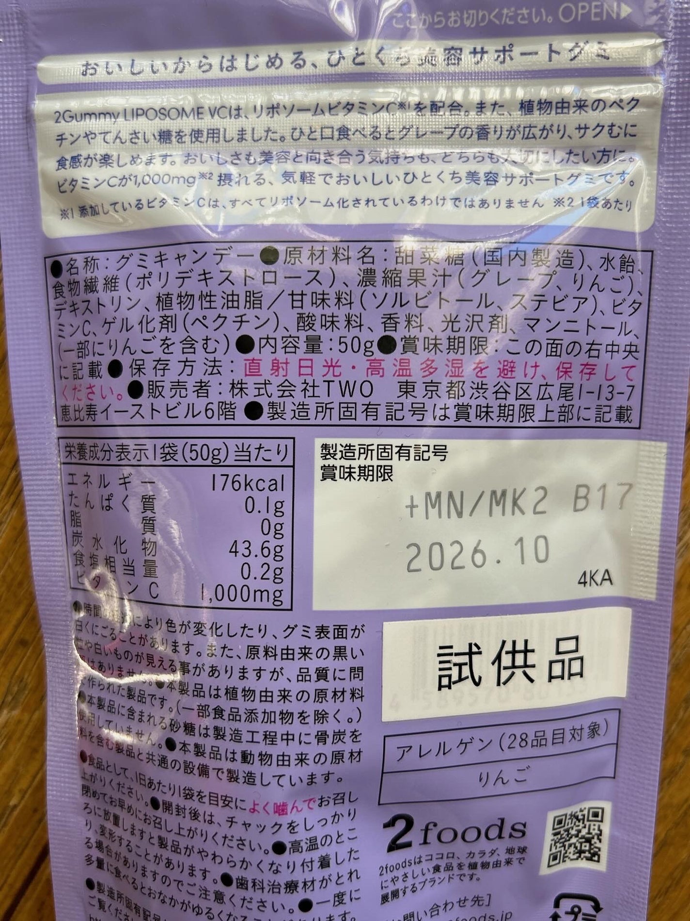 2Gummy LIPOSOME VC/2foods/美容サプリメントを使ったクチコミ(2枚目)
