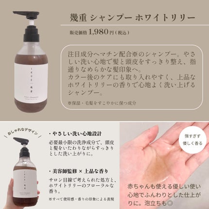 IKUE 幾重 シャンプー/トリートメント/IKUE/市販シャンプーを使ったクチコミ(2枚目)