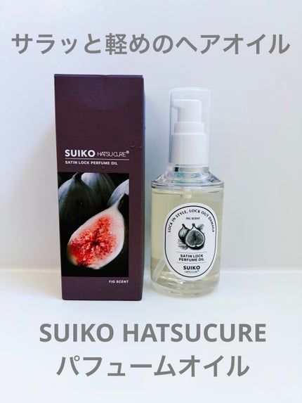 SUIKO パフュームオイル〈ヘアオイル〉/SUIKO HATSUCURE/ヘアオイルを使ったクチコミ(1枚目)